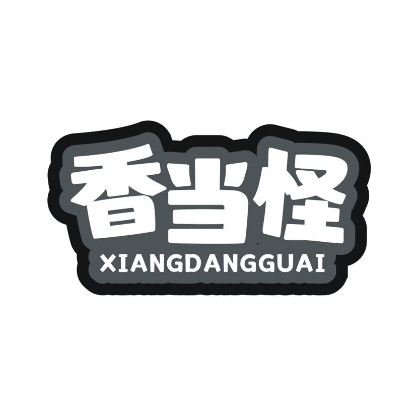香当怪