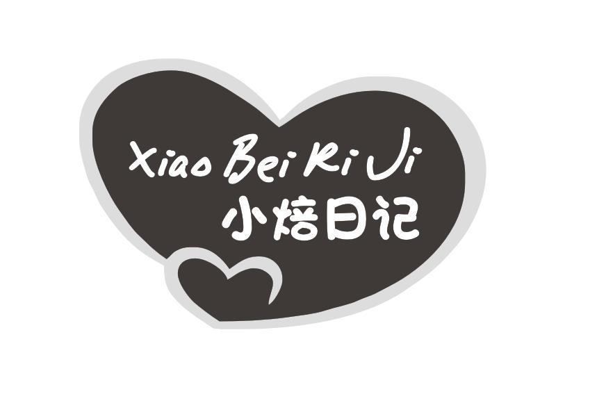 小焙日记
