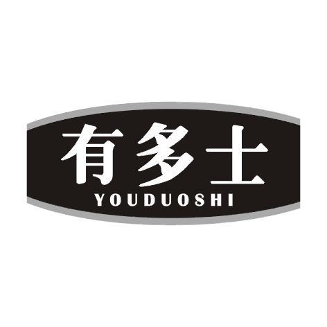 有多士