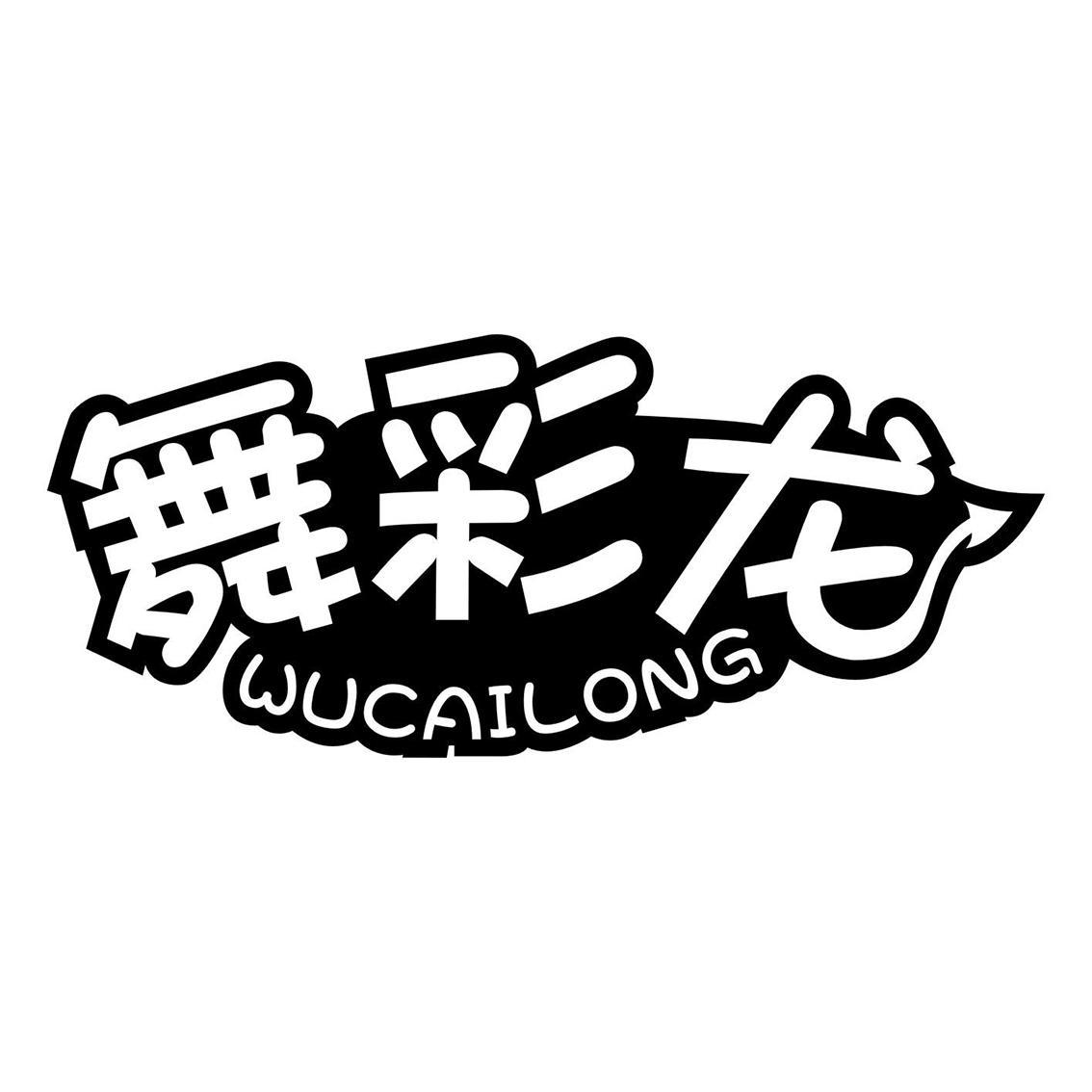 舞彩龙