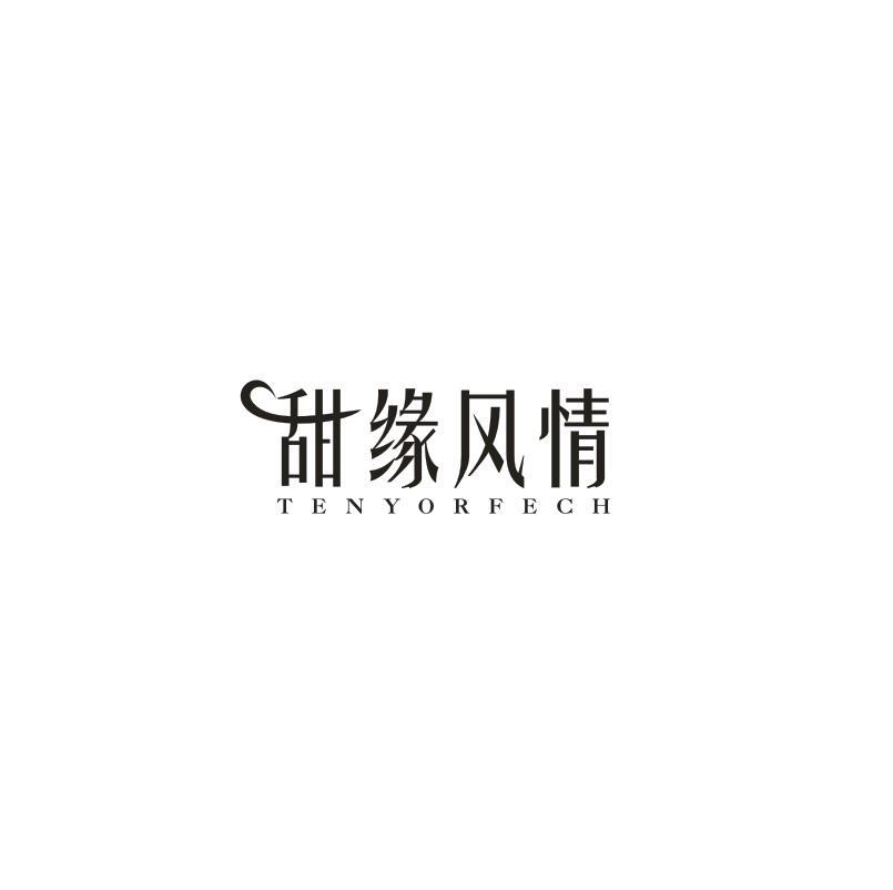 甜缘风情