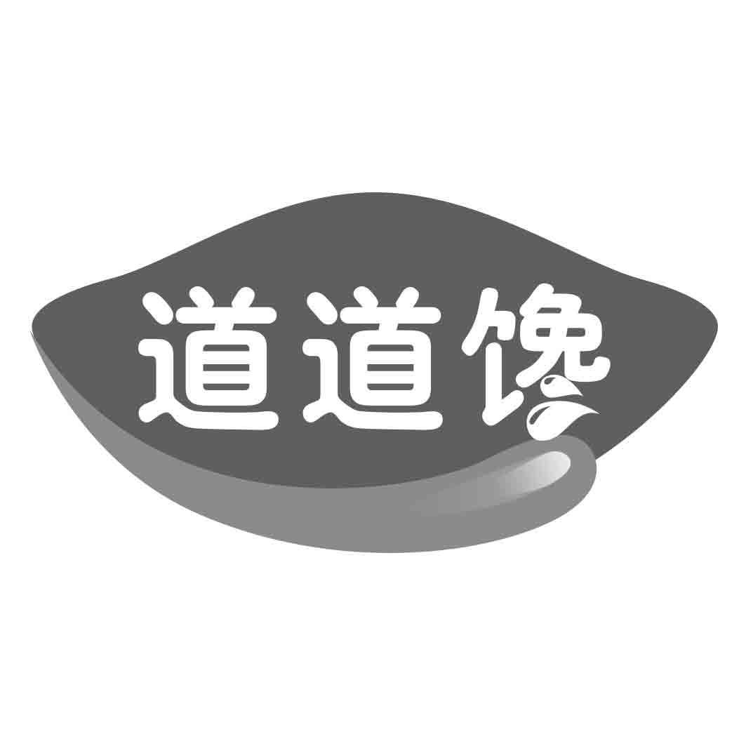 道道馋