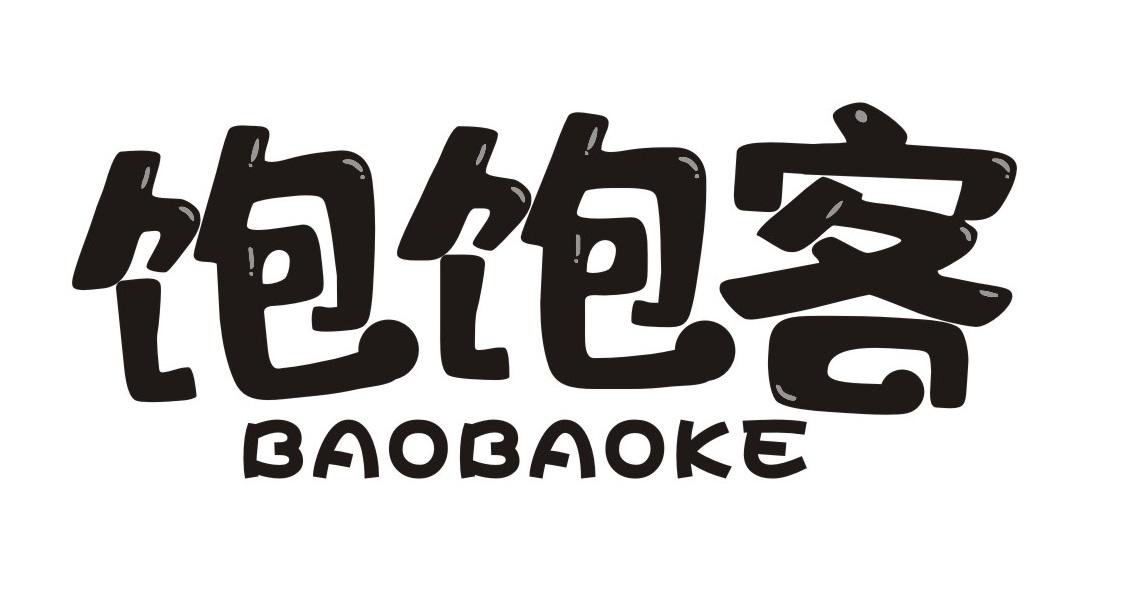 饱饱客
BAOBAOKE