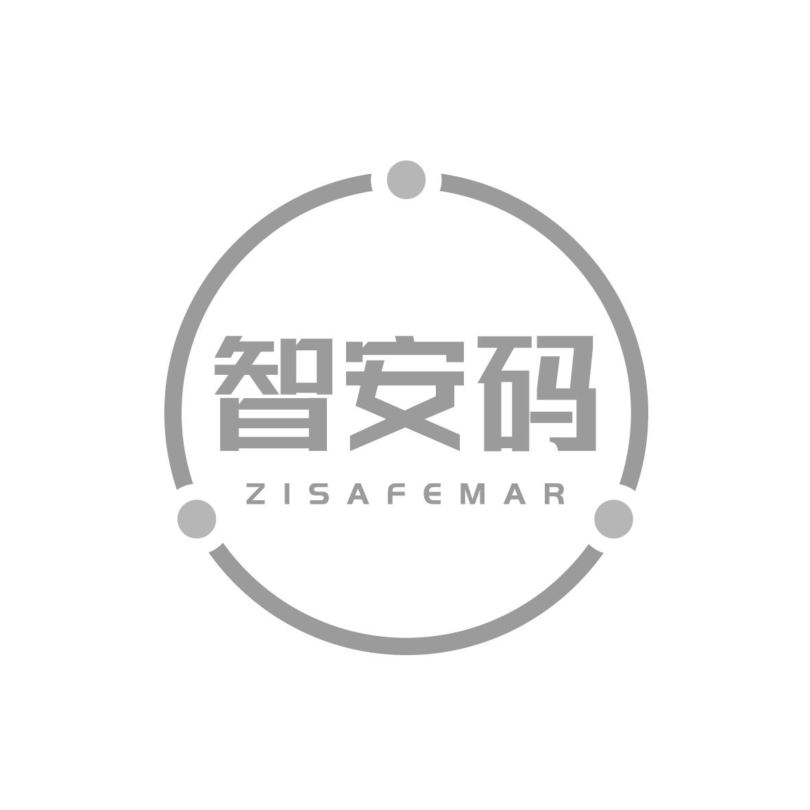 智安码 ZISAFEMAR