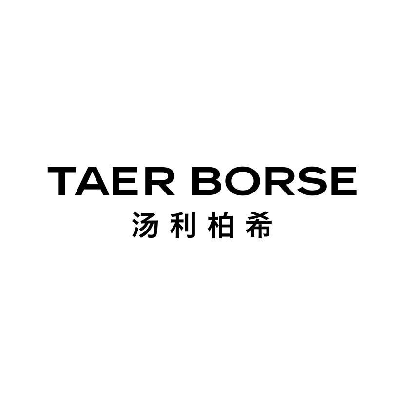汤利柏希
TAER BORSE