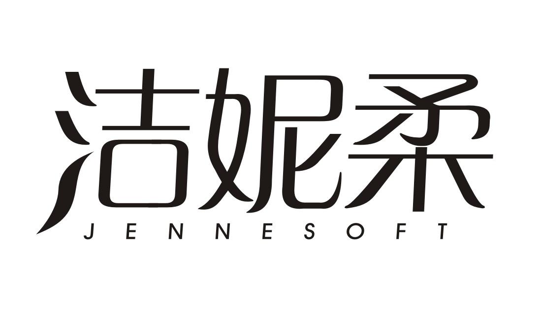 洁妮柔
JENNESOFT
