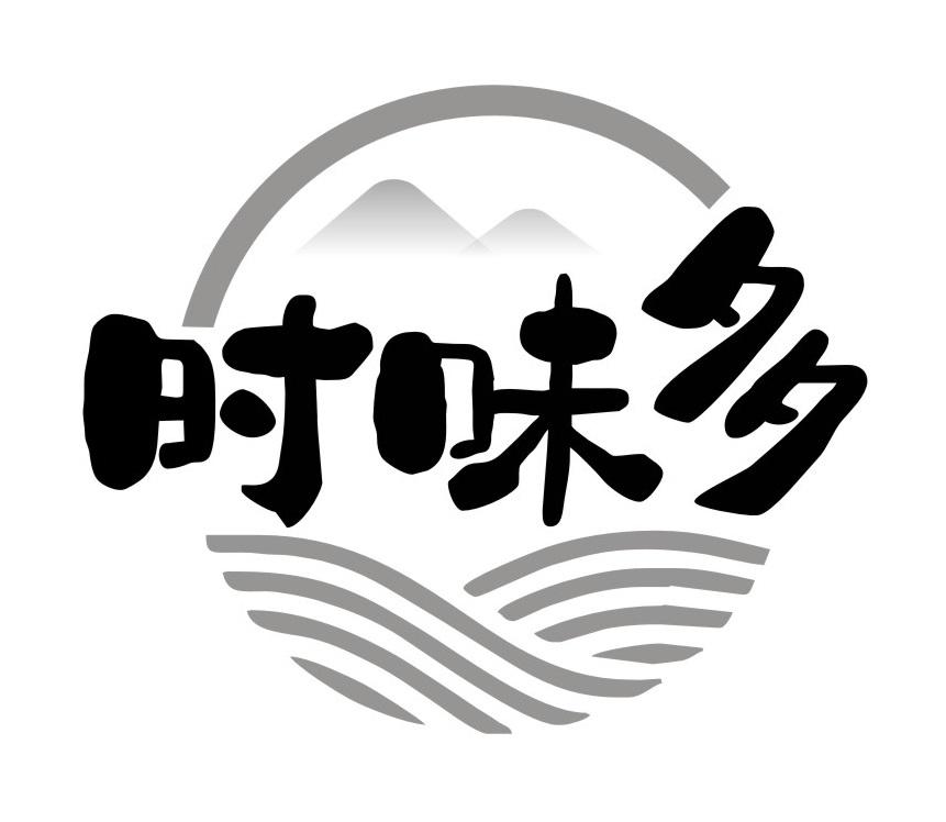 时味多