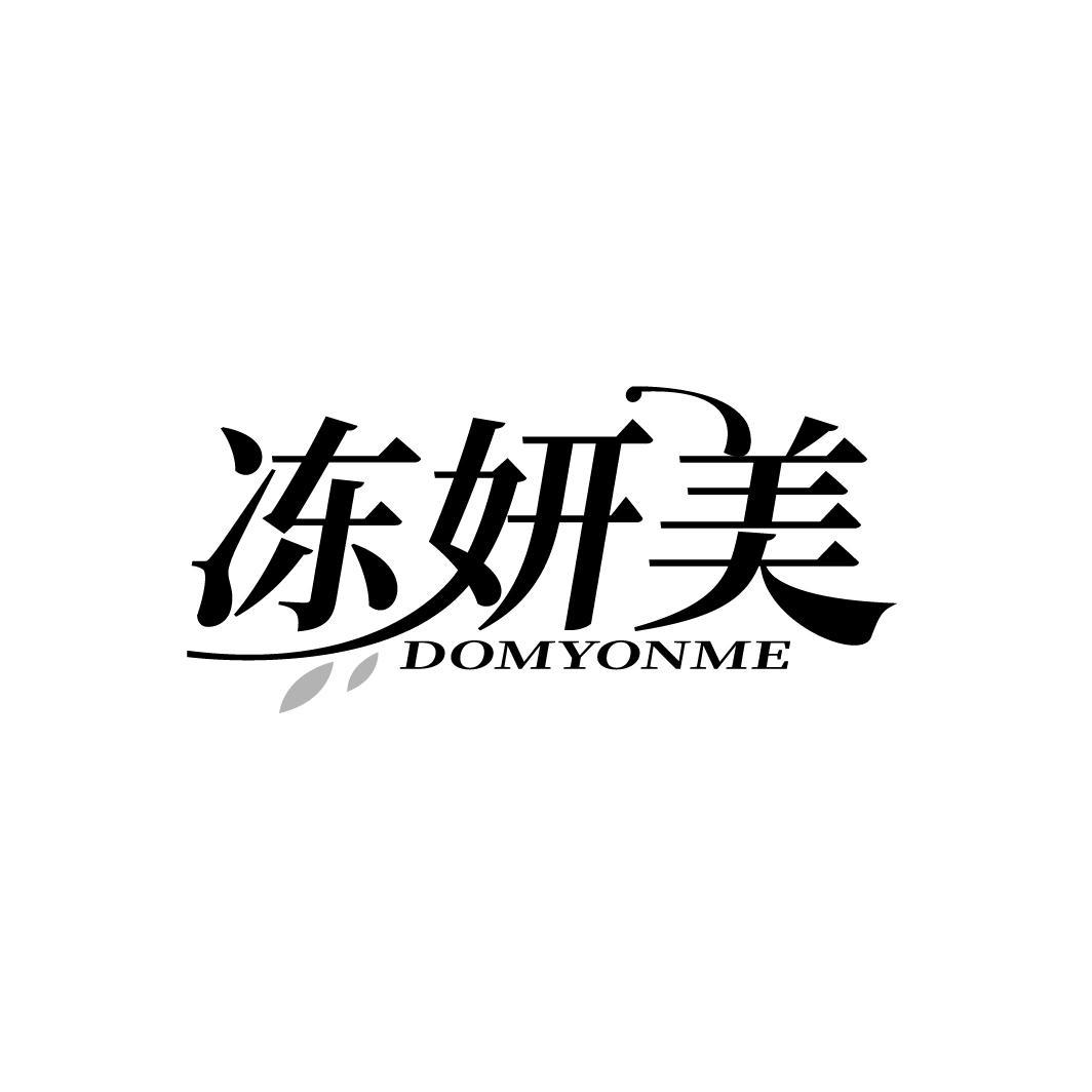 冻妍美
DOMYONME