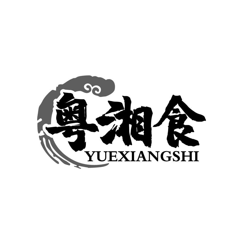 粤湘食YUEXIANGSHI