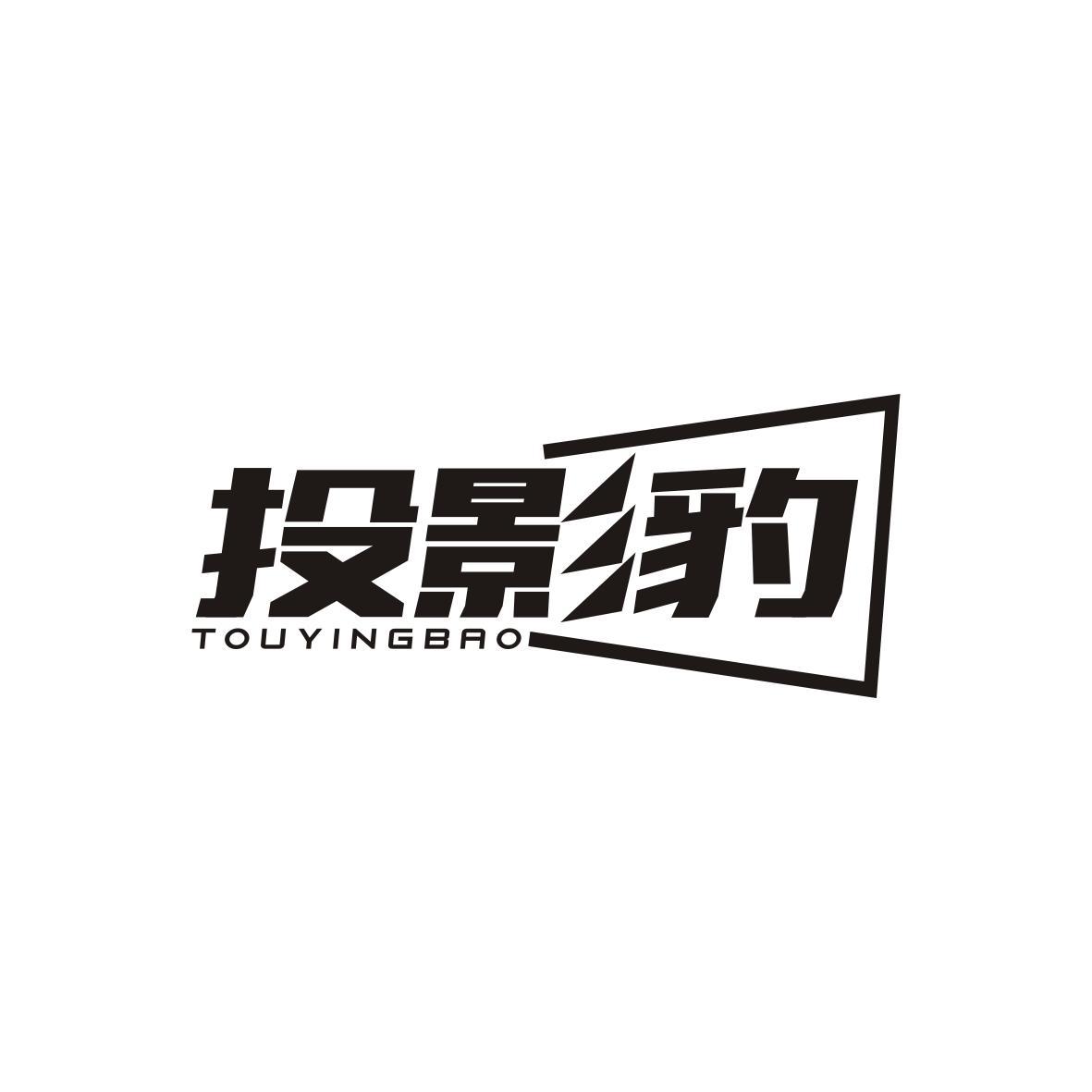  投影豹  TOUYINGBAO