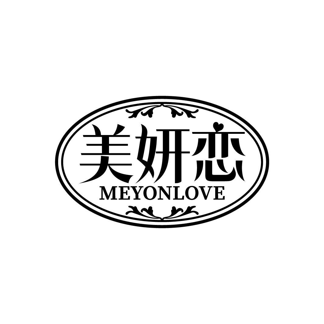 美妍恋
MEYONLOVE