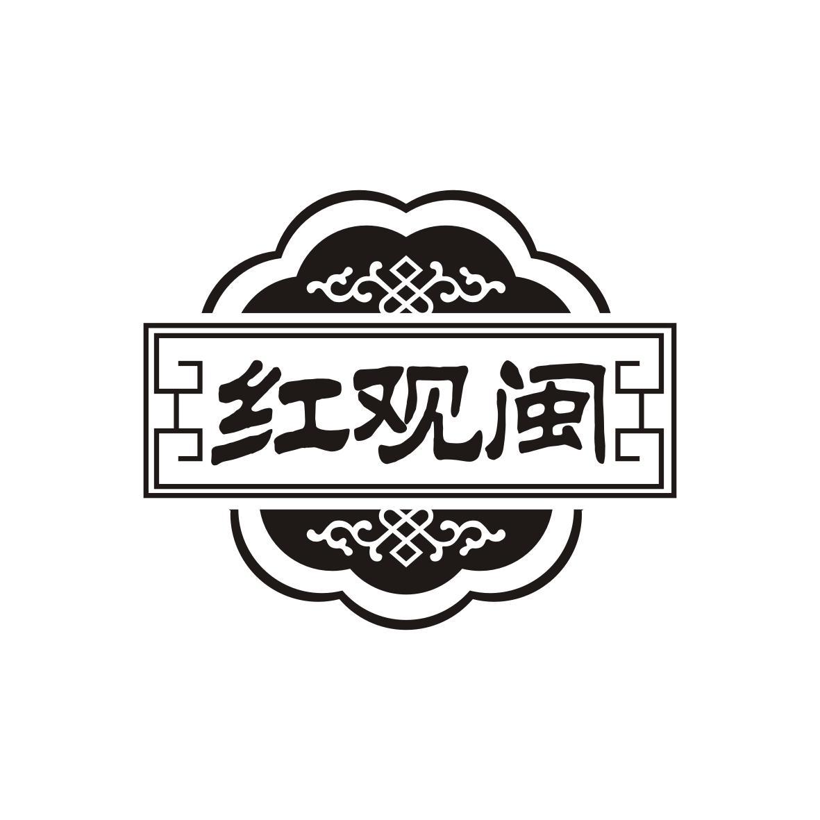 红观闽
