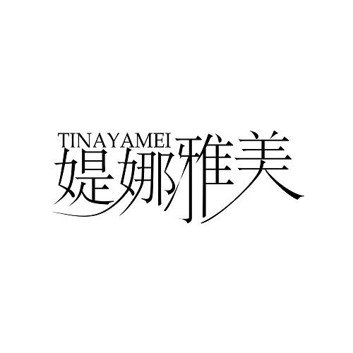 媞娜雅美
TINAYAMEI