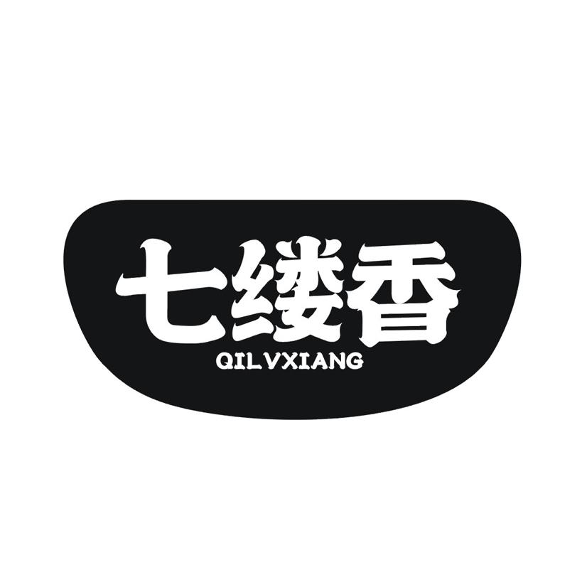 七缕香