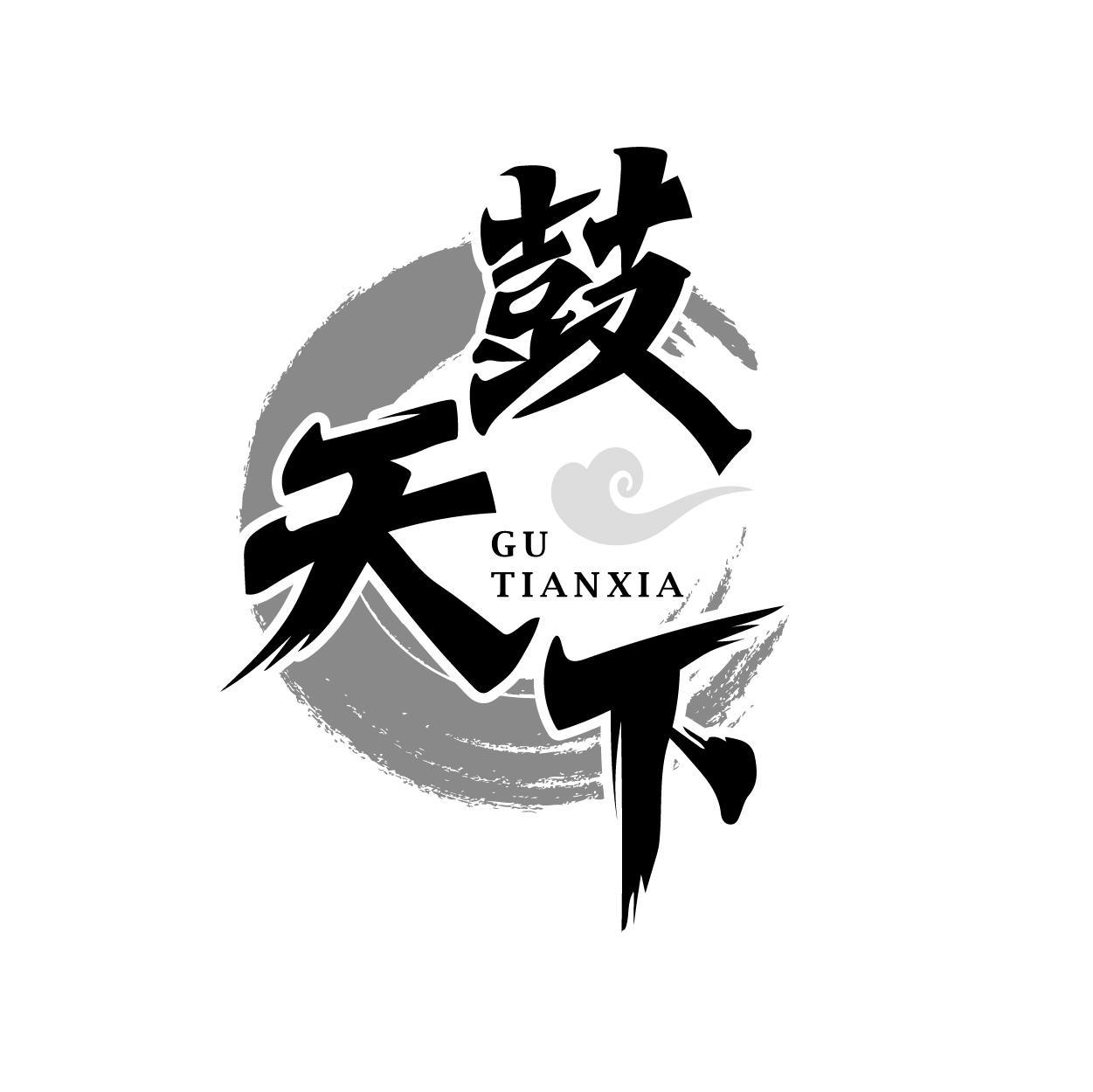 鼓天下