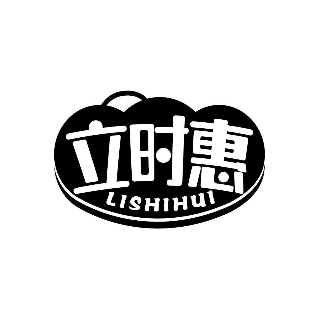 立时惠
LISHIHUI
