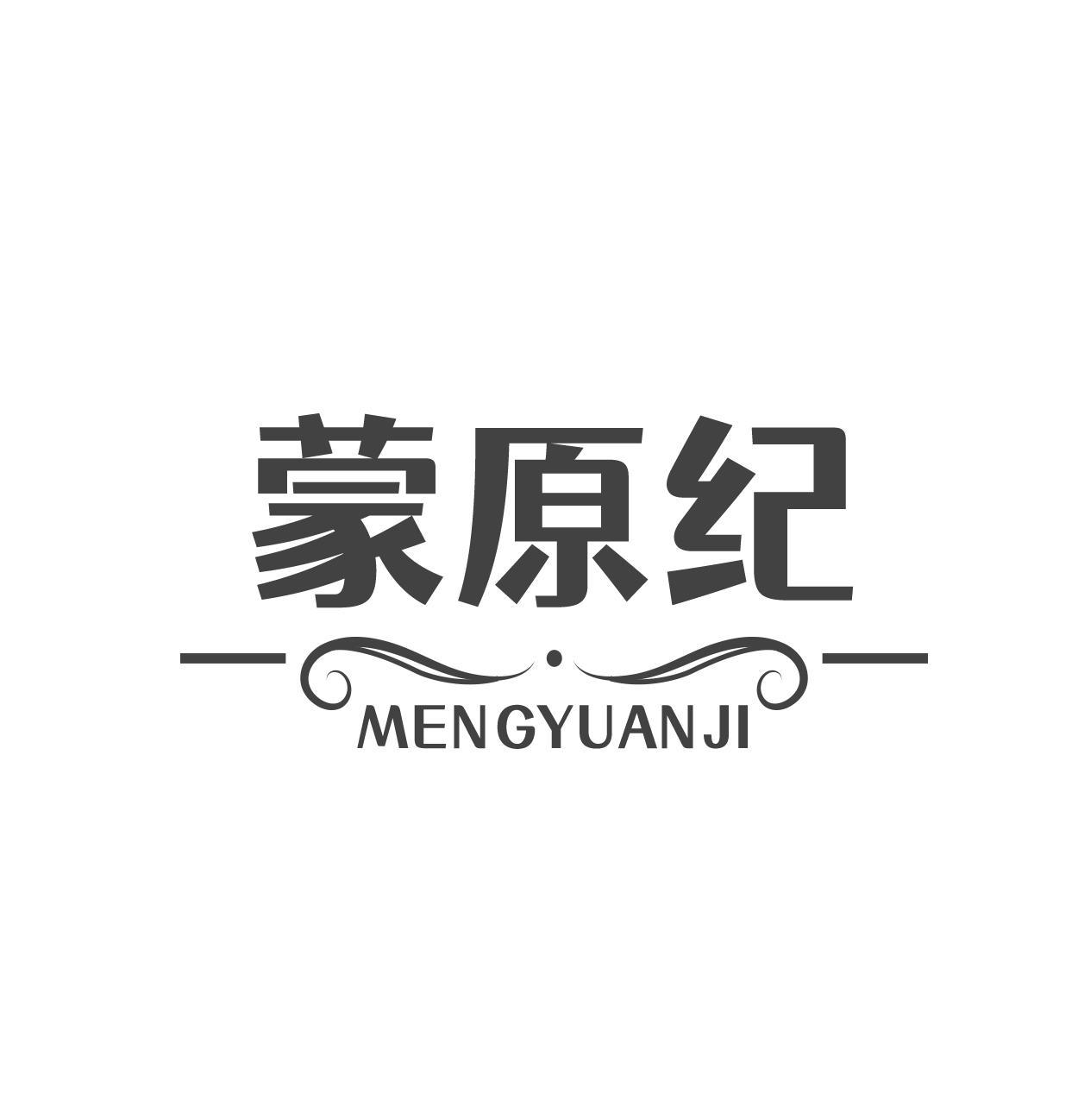 蒙原纪MENGYUANJI