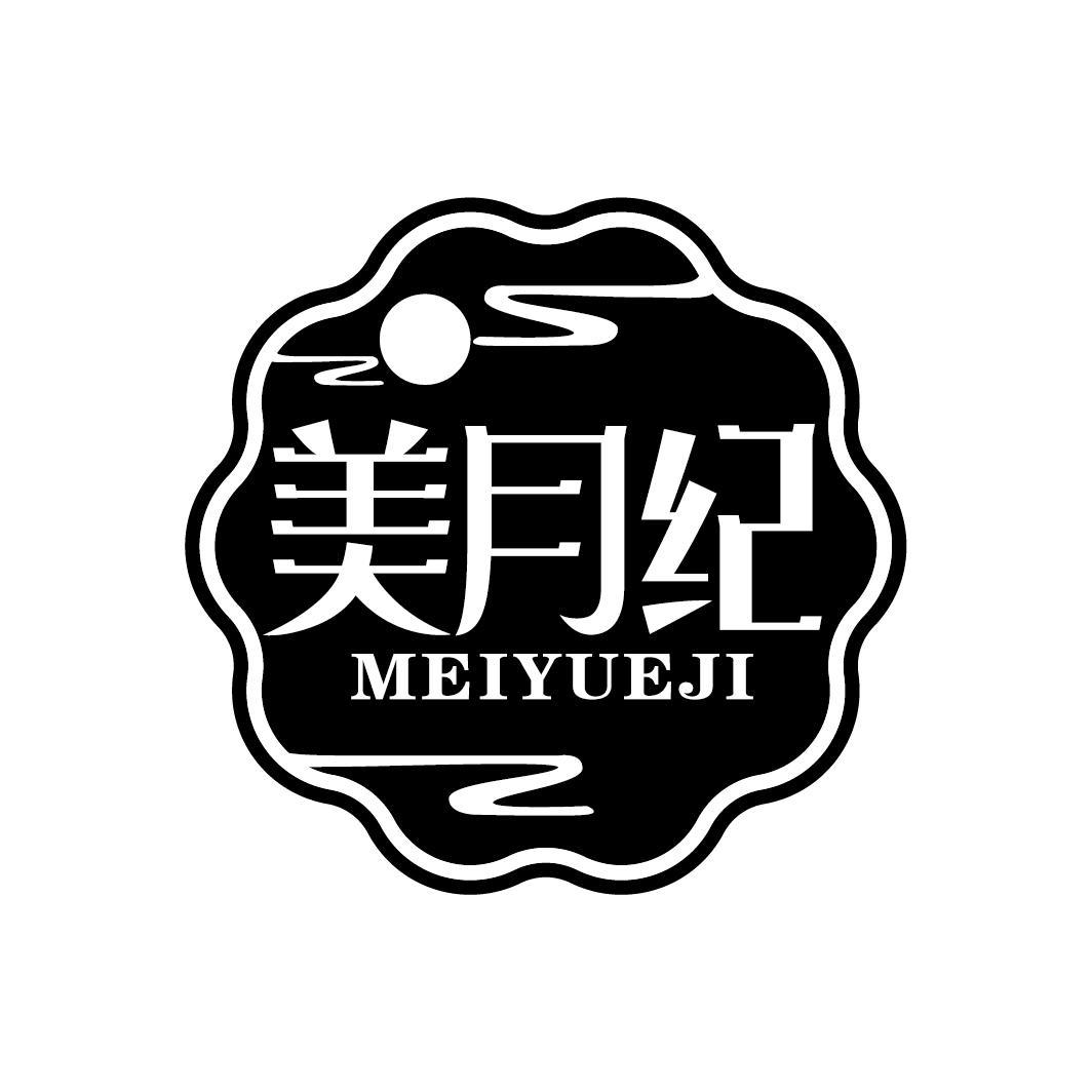 美月纪
MEIYUEJI