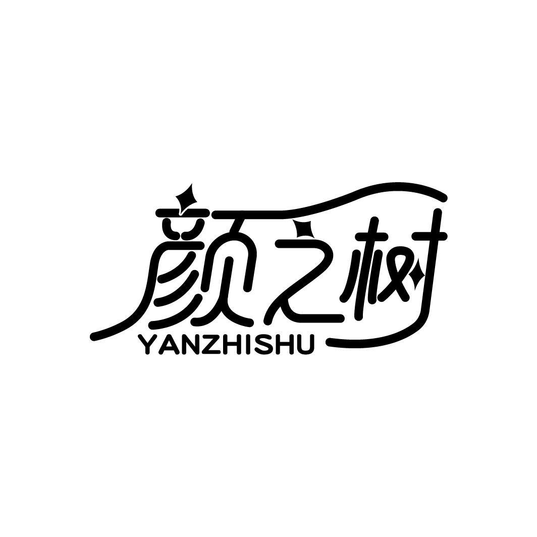 颜之树
YANZHISHU