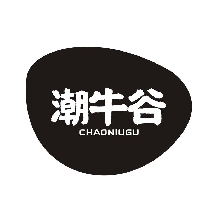潮牛谷