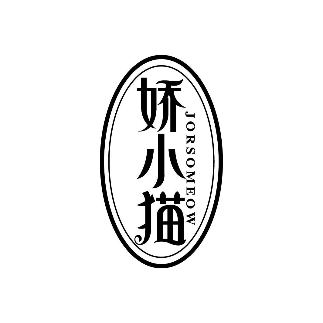 娇小猫
JORSOMEOW