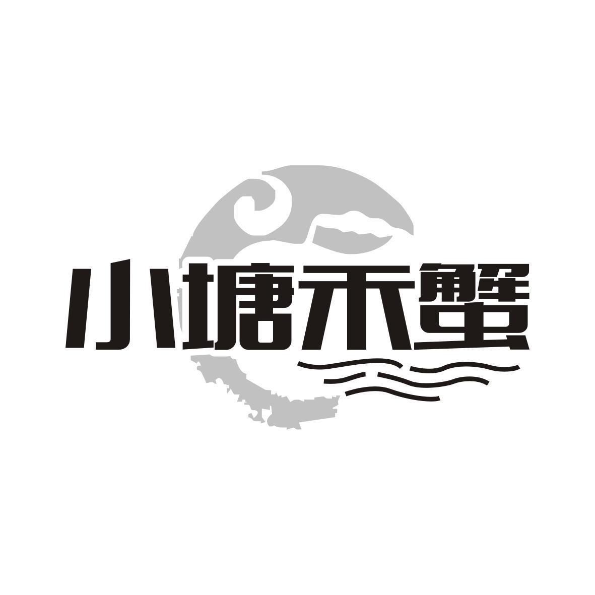 小塘禾蟹