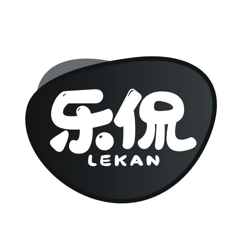 乐侃