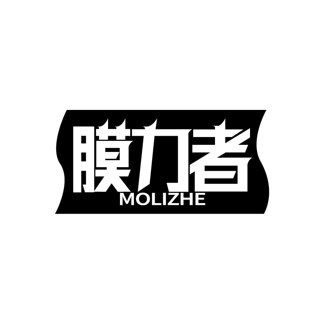 膜力者
MOLIZHE