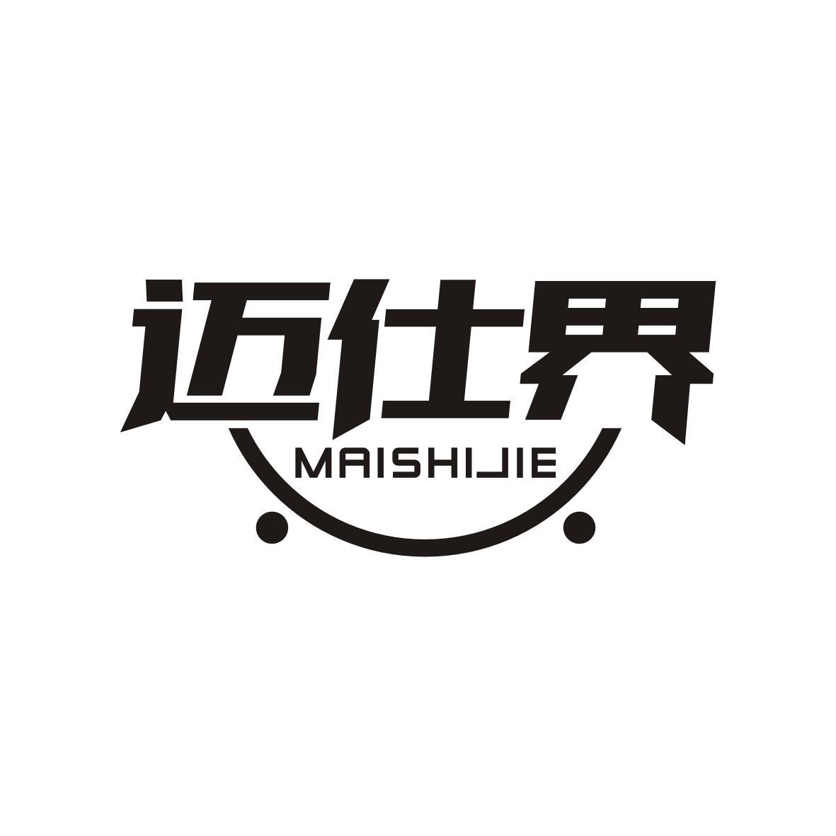  迈仕界    MAISHIJIE 