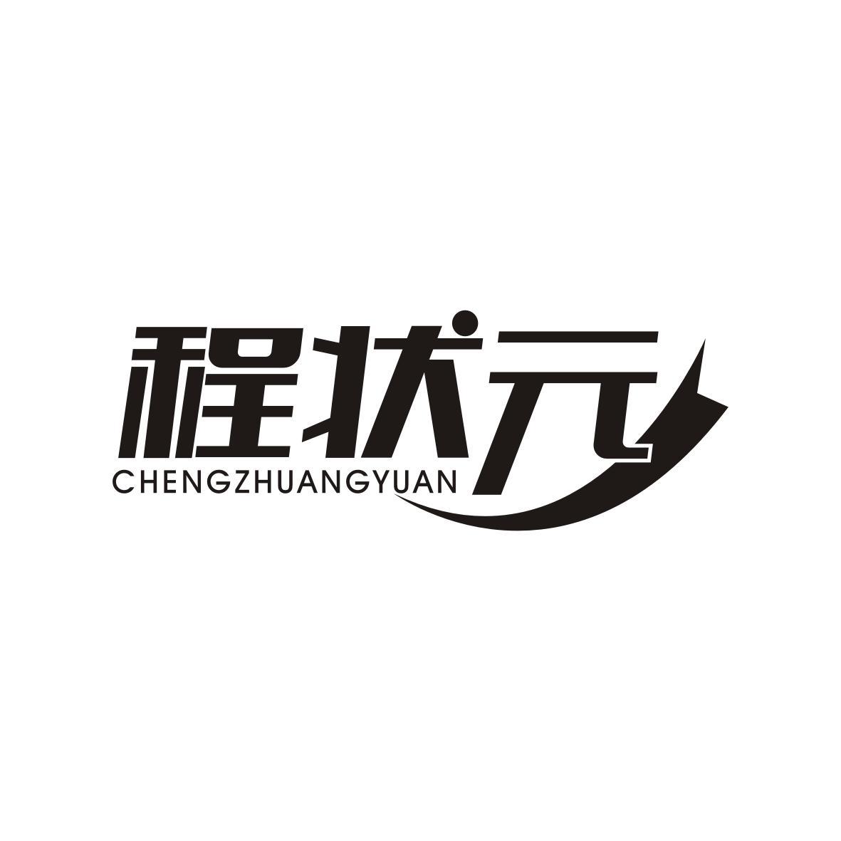  程状元CHENGZHUANGYUAN