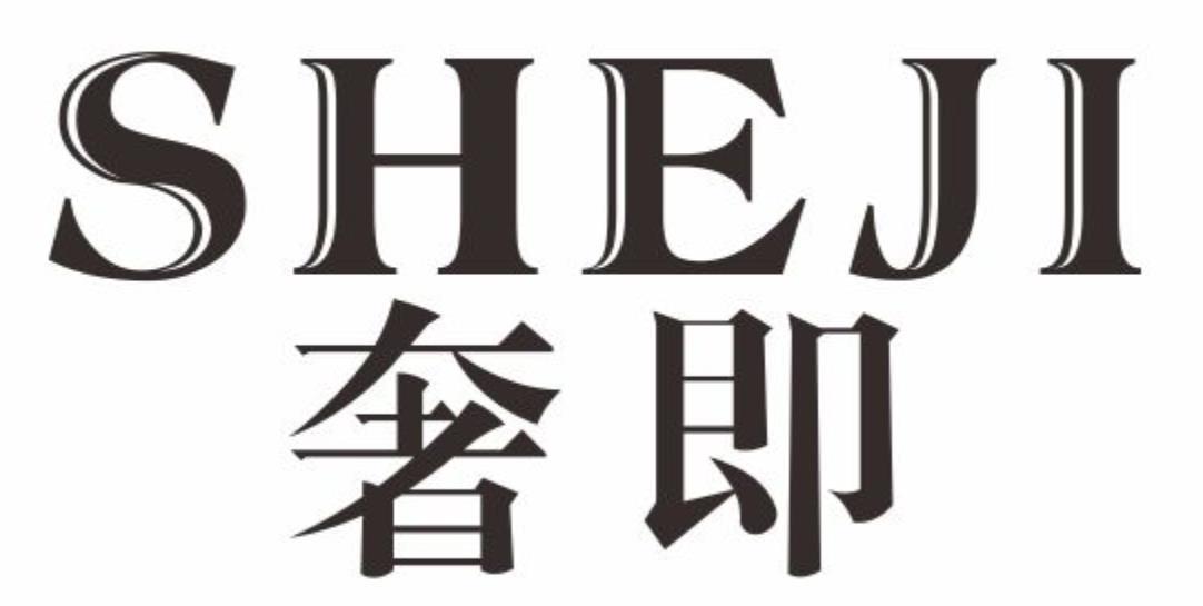 奢即sheji