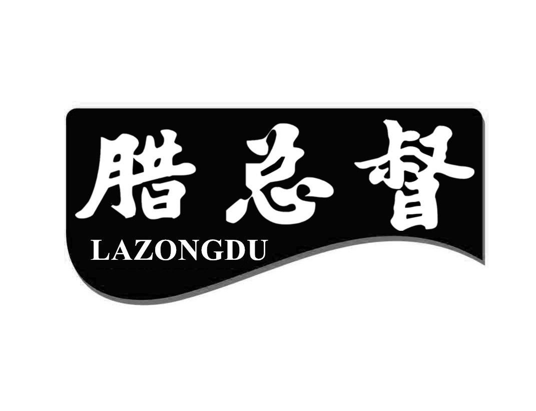 腊总督