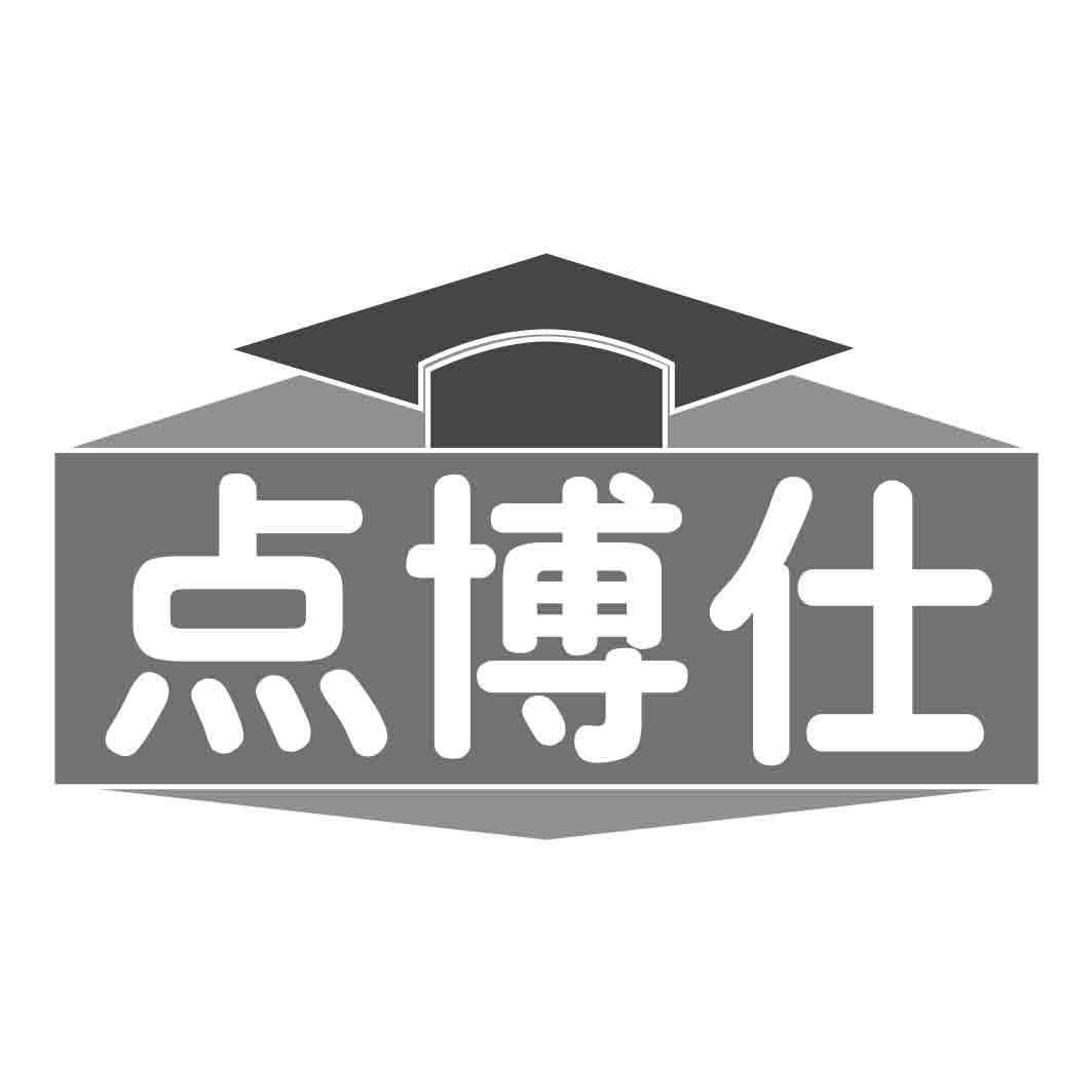 点博仕