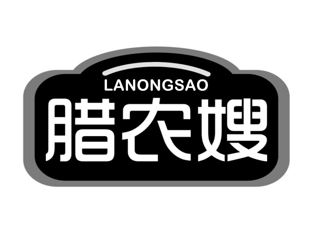 腊农嫂
