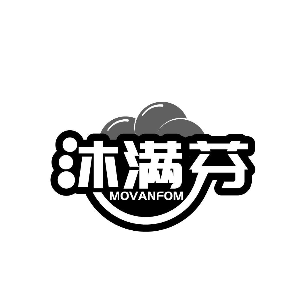 沐满芬MOVANFOM