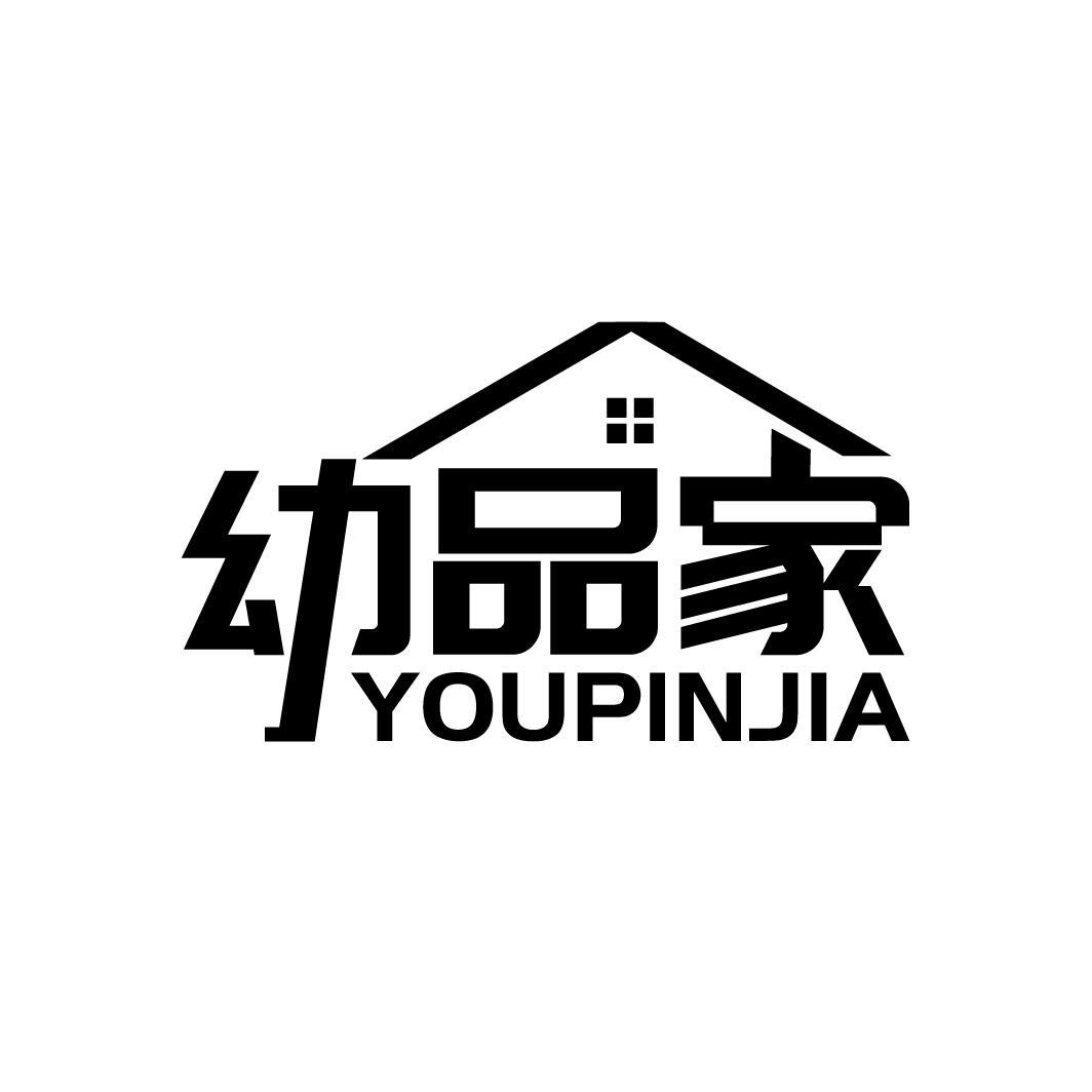 幼品家
YOUPINJIA