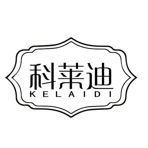 科莱迪
