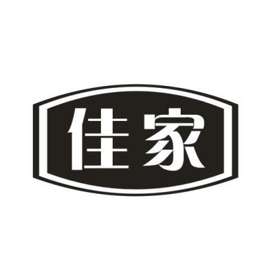 佳家