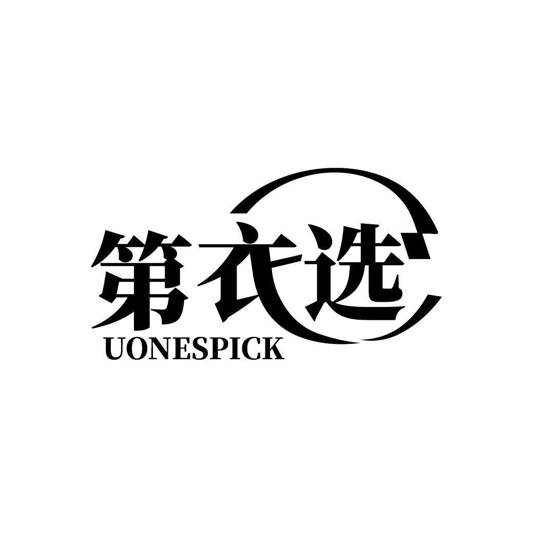 第衣选UONESPICK