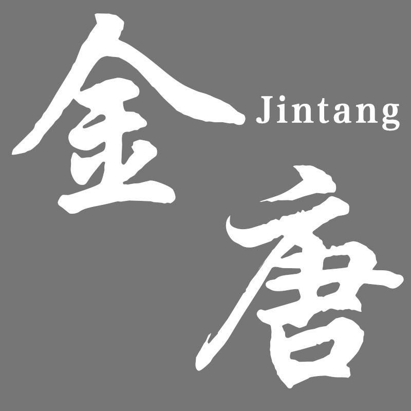 金唐