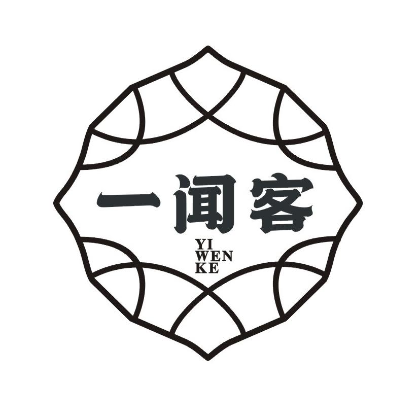 一闻客