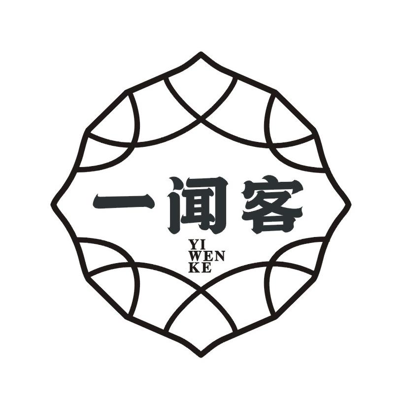 一闻客
