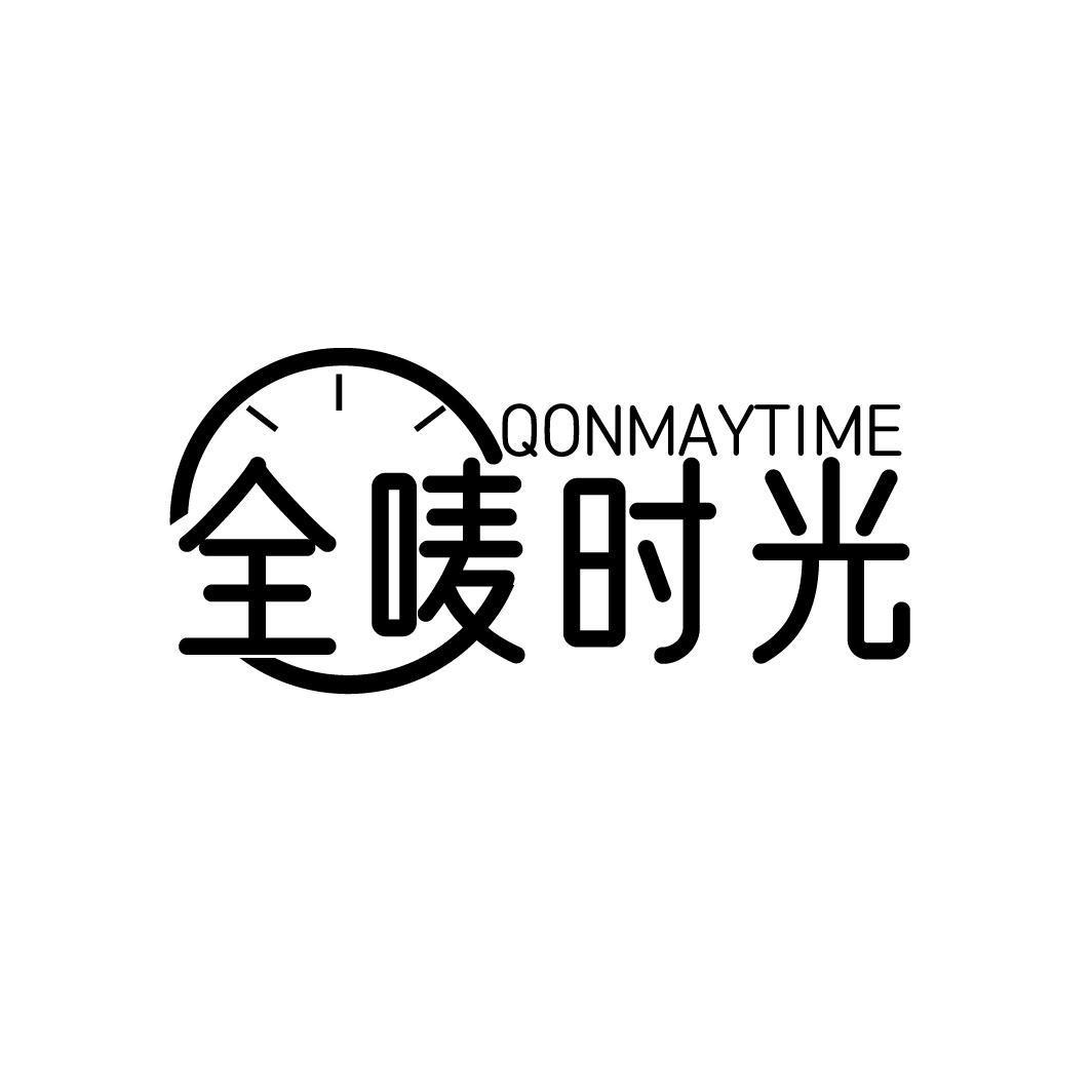 全唛时光QONMAYTIME