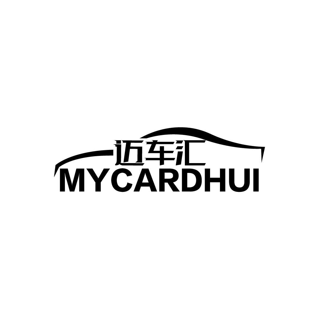 迈车汇
MYCARDHUI