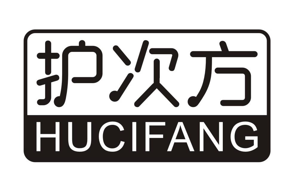护次方
HUCIFANG