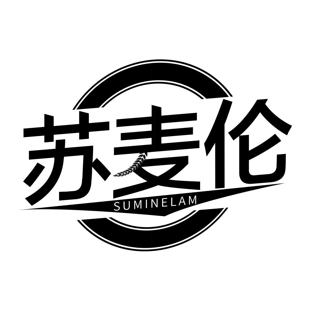 苏麦伦 SUMINELAM