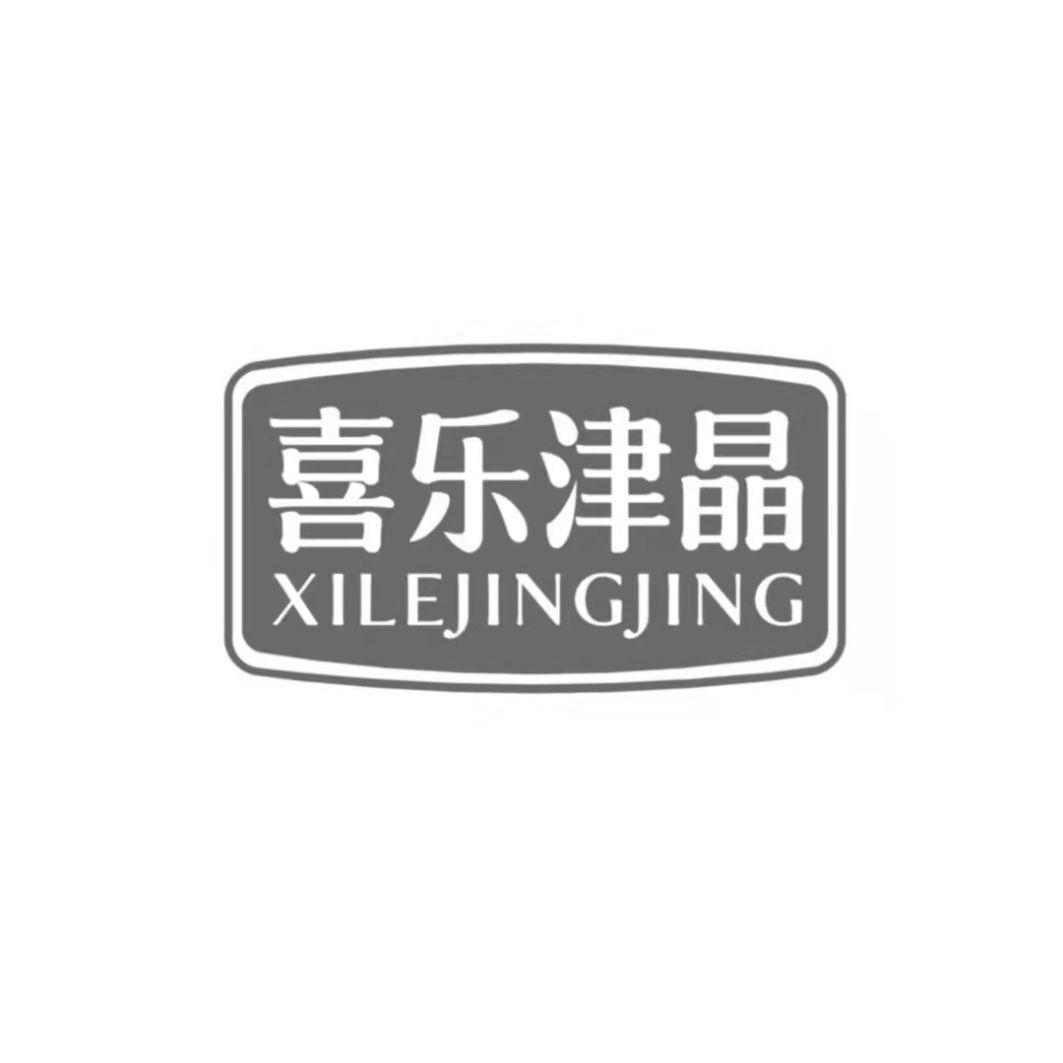 喜乐津晶XI LE JING JING