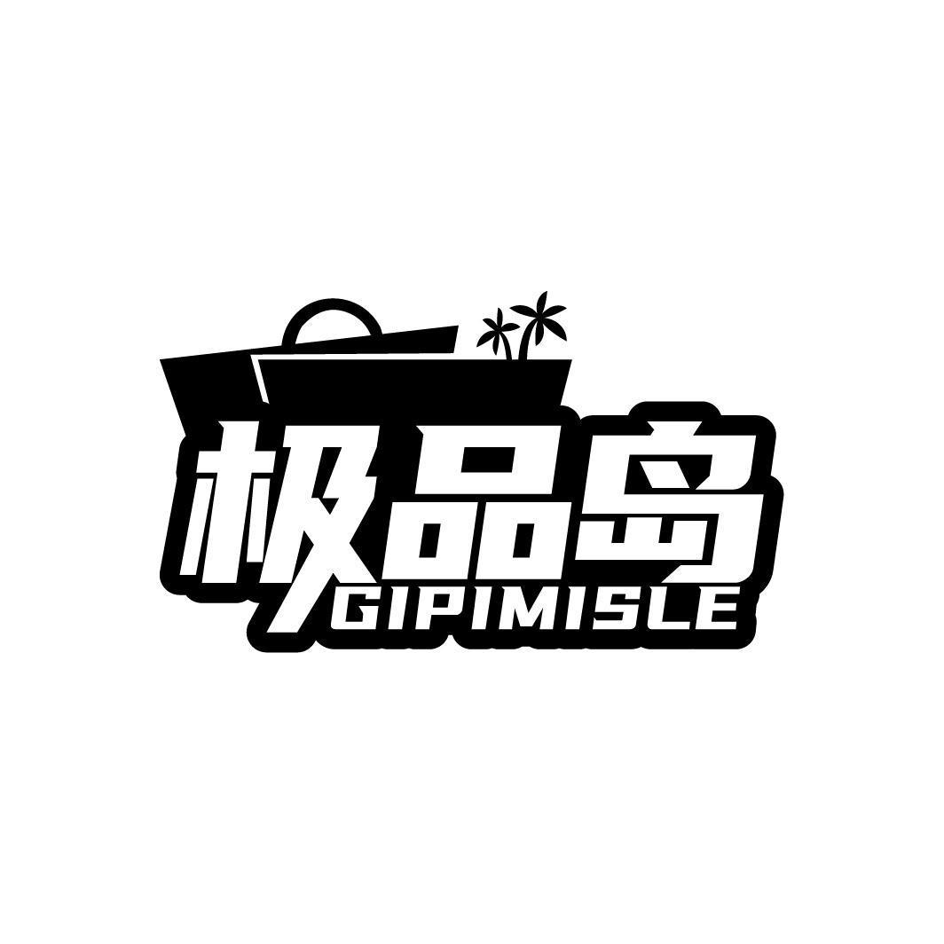 极品岛GIPIMISLE