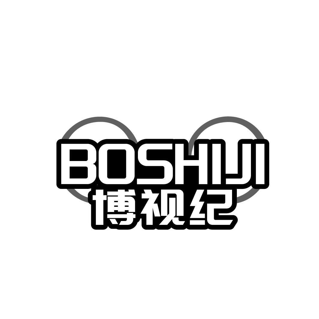 博视纪BOSHIJI 
