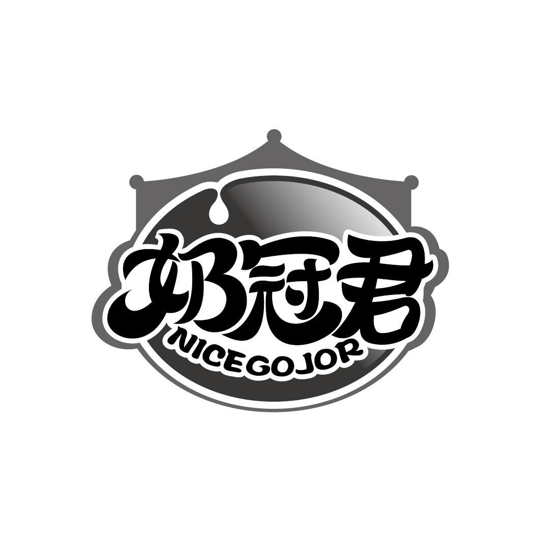 奶冠君
NICEGOJOR